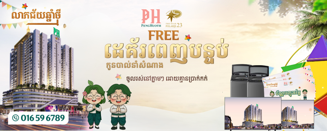 PH_Mobile_Tenant_Event_Promotion_Banner_Adjustment_size_350px_x.png