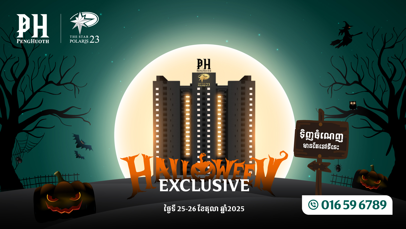 2_PL23_Halloween_Exclusive_Event_Mobile_App_1st_Banner_W_390px_X.jpg
