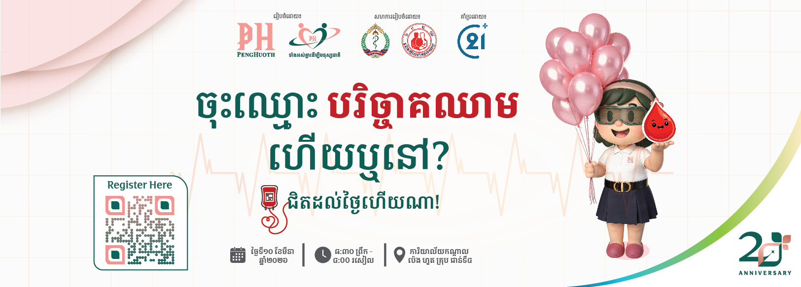 Blood Donation_PH Mobile size-03.jpg