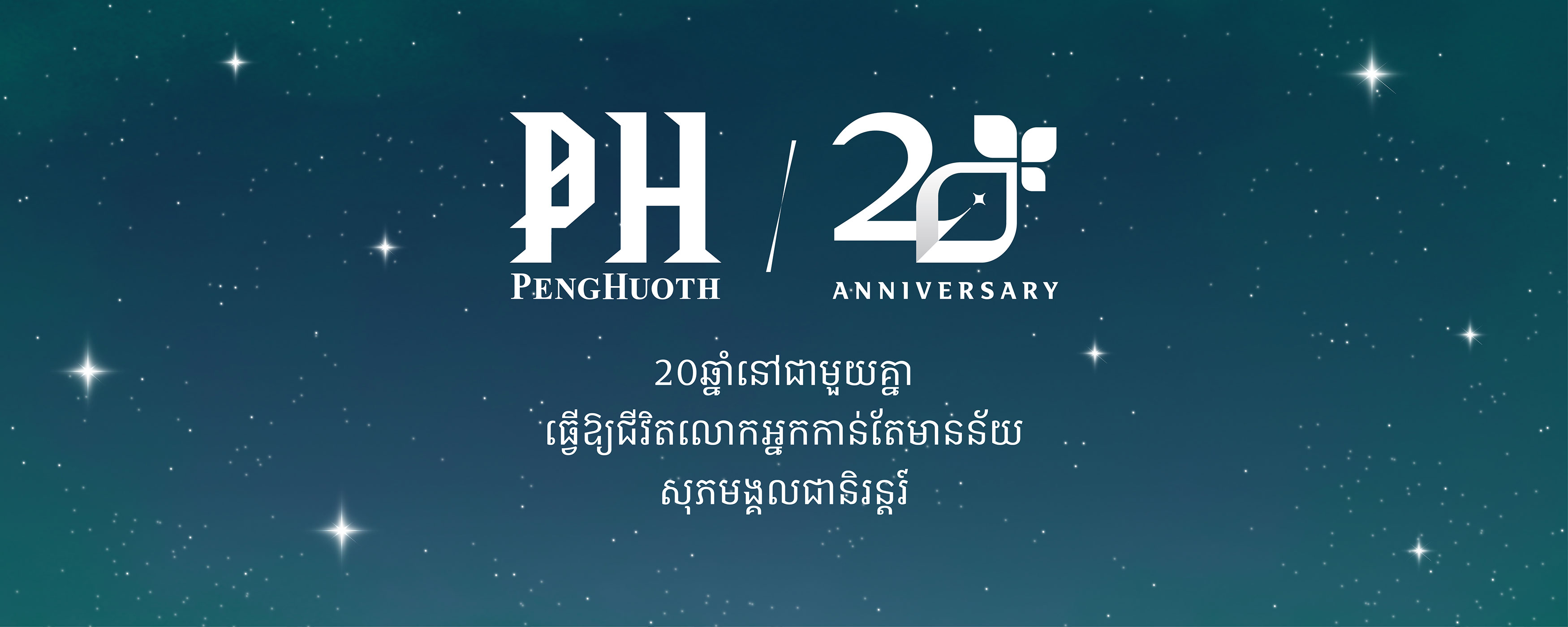 Positng_20th-Year-Anniversary-W3500-x-1400px-01.jpg