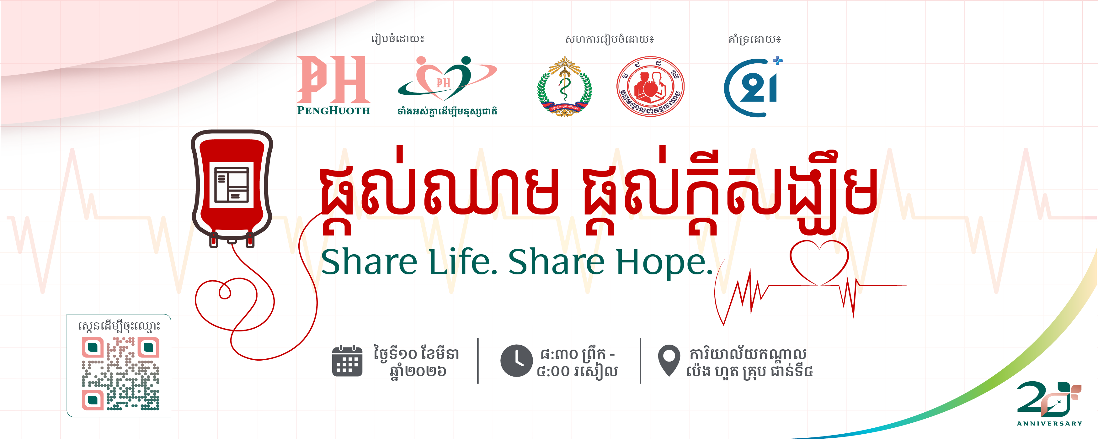 Blood donation banner 350x140px.png